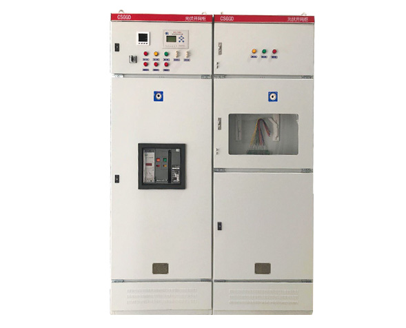 CSGGD光伏并網(wǎng)柜